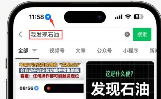 埇桥苹果客服中心分享iPhone 输入“发现石油”触发定位