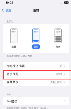 埇桥苹果售后维修中心分享iPhone手机收不到通知怎么办 