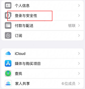 埇桥苹果维修站分享手机号注册的Apple ID如何换成邮箱【图文教程】 