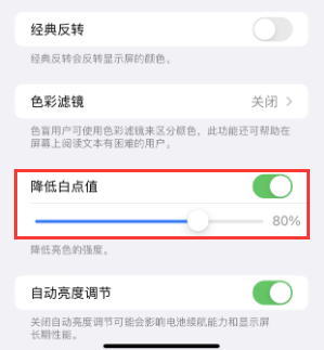 埇桥苹果电池维修分享iPhone省电巧妙设置降低白点值 