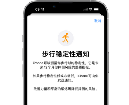 埇桥iPhone手机维修如何在iPhone开启'步行稳定性通知' 