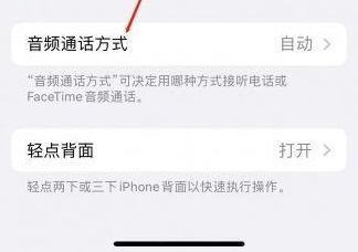 埇桥苹果蓝牙维修店分享iPhone设置蓝牙设备接听电话方法