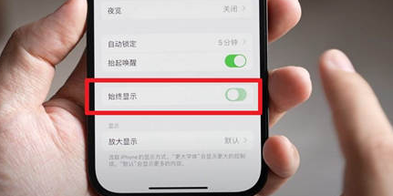 埇桥苹果15换屏服务分享iPhone15屏幕常亮怎么办