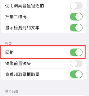 埇桥苹果手机维修网点分享iPhone如何开启九宫格构图功能 