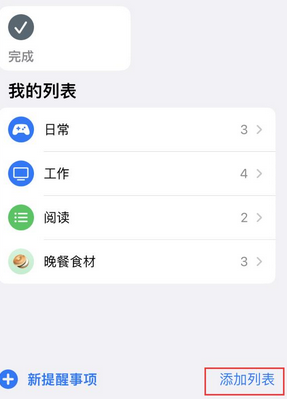 埇桥苹果14维修店分享iPhone14如何设置主屏幕显示多个不同类型提醒事项 