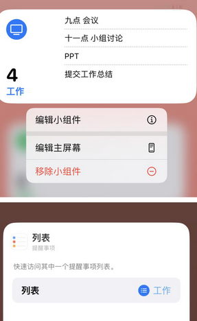 埇桥苹果14维修店分享iPhone14如何设置主屏幕显示多个不同类型提醒事项