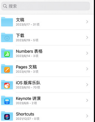 埇桥apple维修中心分享iPhone文件应用中存储和找到下载文件
