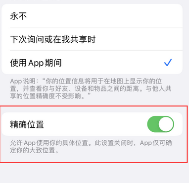 埇桥苹果服务中心分享iPhone查找应用定位不准确怎么办