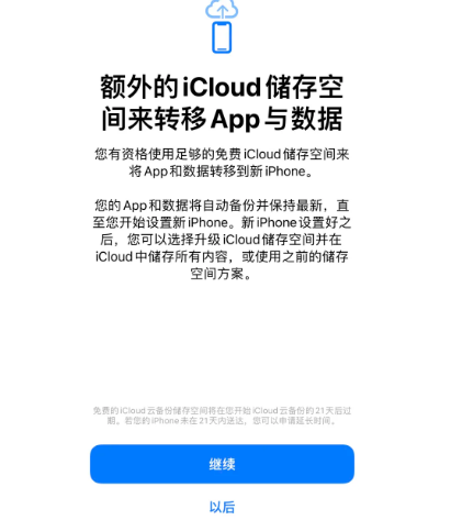 埇桥苹果14维修网点分享iPhone14如何增加iCloud临时免费空间