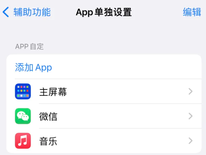 埇桥苹果14服务点分享iPhone14如何单独设置App 