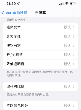 埇桥苹果14服务点分享iPhone14如何单独设置App