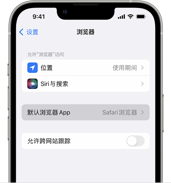 埇桥苹果维修服务分享如何在iPhone上设置默认浏览器 