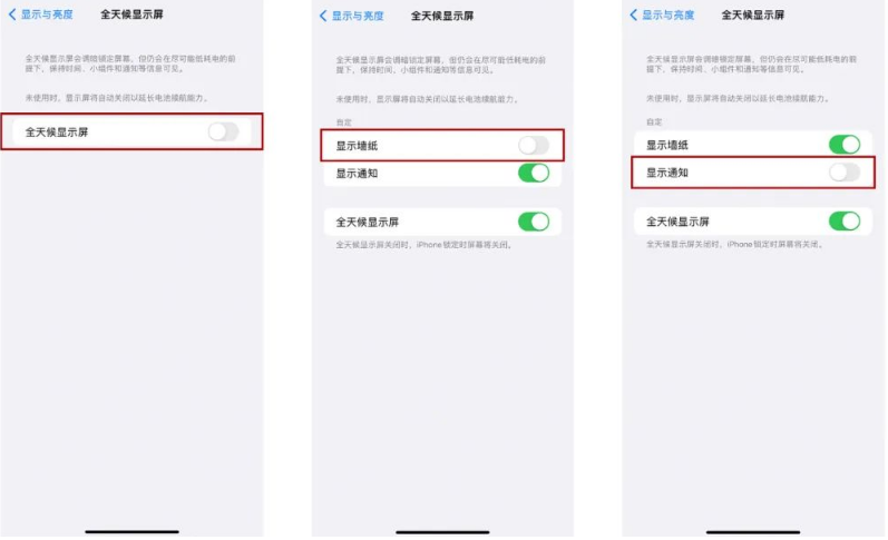 埇桥苹果14Pro维修分享iPhone14Pro息屏显示时间设置方法 