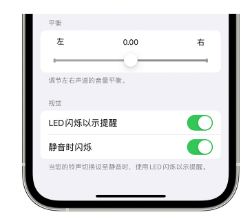 埇桥苹果14维修分享iPhone14静音时如何设置LED闪烁提示 