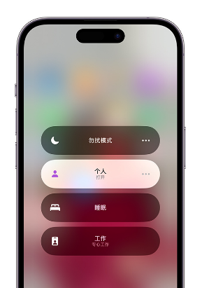 埇桥苹果14维修中心分享在iPhone14上定制个人专注模式 
