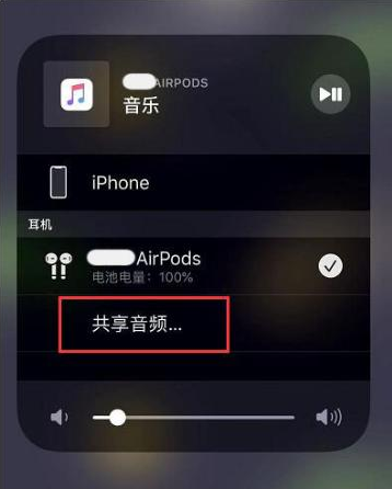 埇桥苹果14音频维修点分享iPhone14音频共享设置方法 