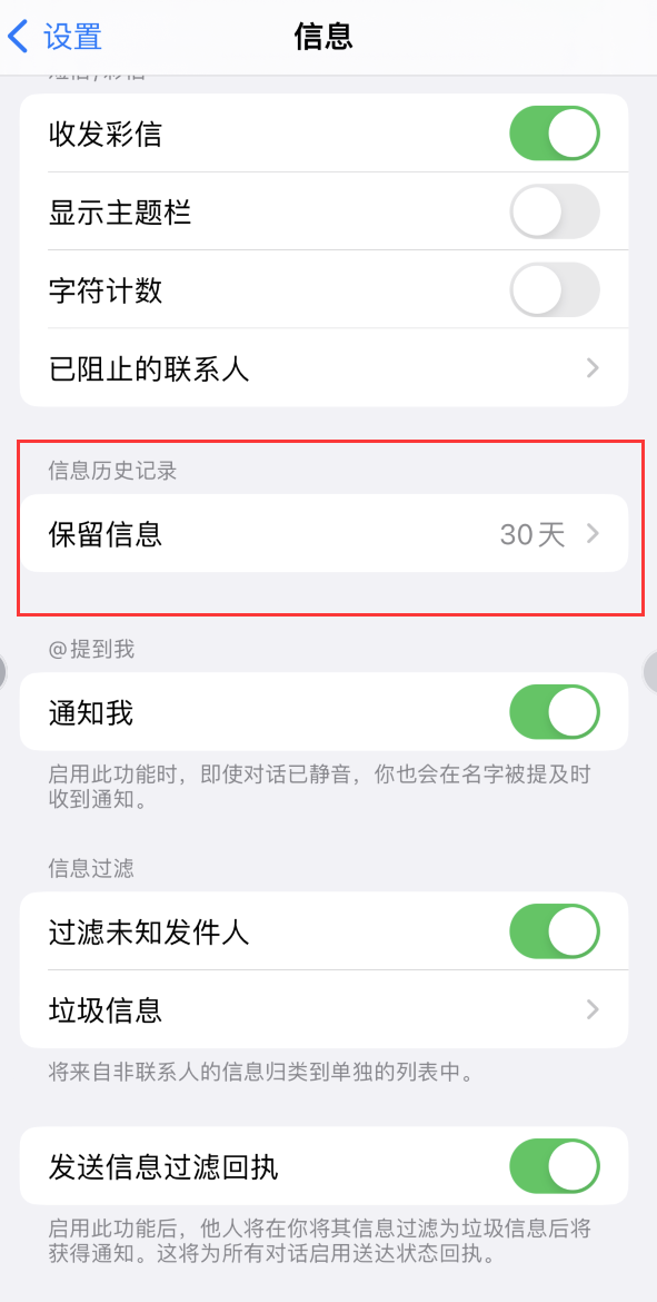 埇桥Apple维修如何消除iOS16信息应用出现红色小圆点提示 