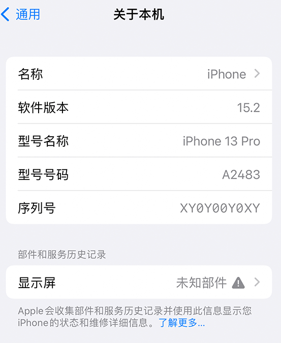 埇桥苹果14维修服务分享如何查看iPhone14系列部件维修历史记录 