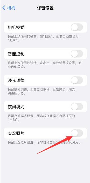 埇桥苹果维修网点分享iPhone14关闭实况照片操作方法 