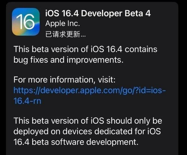 埇桥苹果维修网点分享iOS 16.4 beta 4更新内容及升级建议 