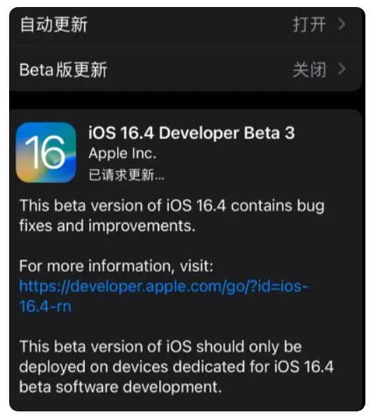 埇桥苹果手机维修分享：iOS16.4Beta3更新了什么内容？ 