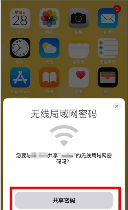 埇桥苹果手机维修分享：如何在iPhone14上共享WiFi密码？ 