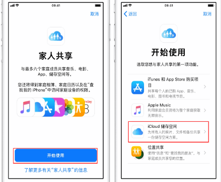 埇桥苹果14维修分享：iPhone14如何与家人共享iCloud储存空间？ 