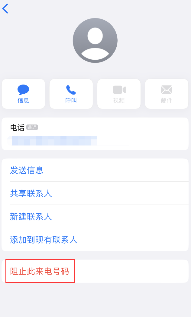 埇桥苹果手机维修分享：iPhone 拒收陌生人 iMessage 信息的方法 