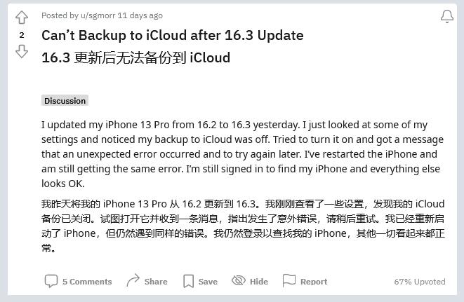 埇桥苹果手机维修分享iOS 16.3 升级后多项 iCloud 服务无法同步怎么办 