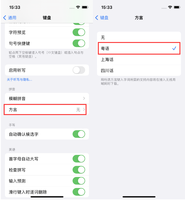 埇桥苹果14服务点分享iPhone 14plus设置键盘粤语方言的方法 