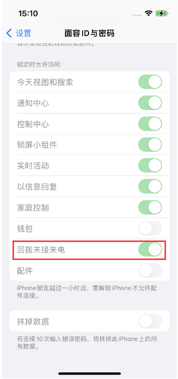 埇桥苹果14维修店分享iPhone14禁用锁定时回拨未接来电方法 
