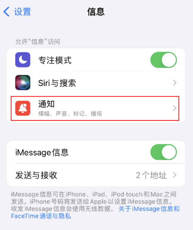 埇桥苹果14维修店分享iPhone 14 机型设置短信重复提醒的方法 