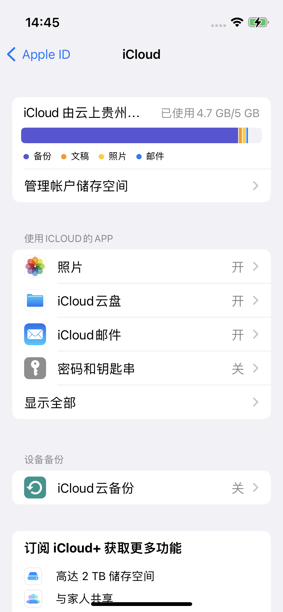 埇桥苹果14维修分享iPhone 14 开启iCloud钥匙串方法 