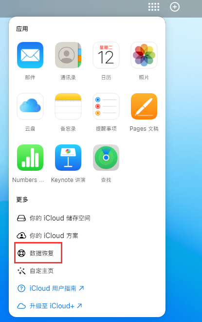 埇桥苹果手机维修分享iPhone 小技巧：通过苹果 iCloud 官网恢复已删除的文件 