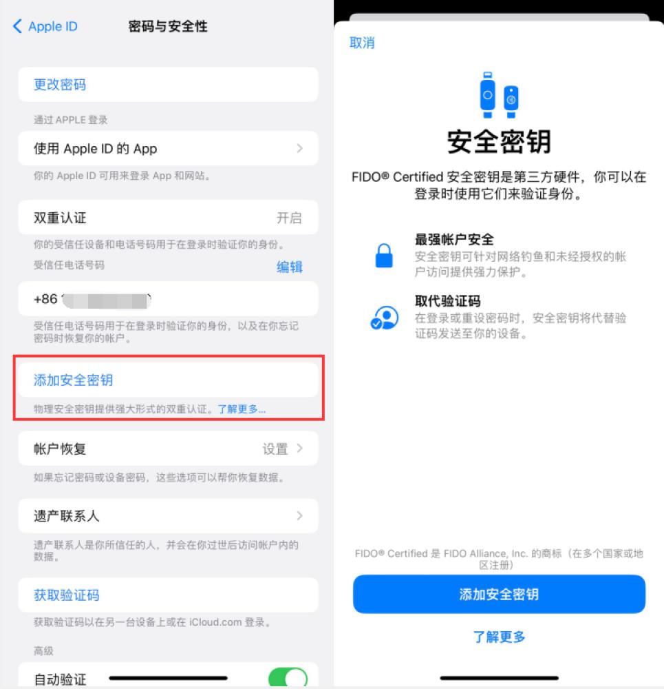 埇桥苹果服务网点分享物理安全密钥有什么用？iOS 16.3新增支持物理安全密钥会更安全吗？ 