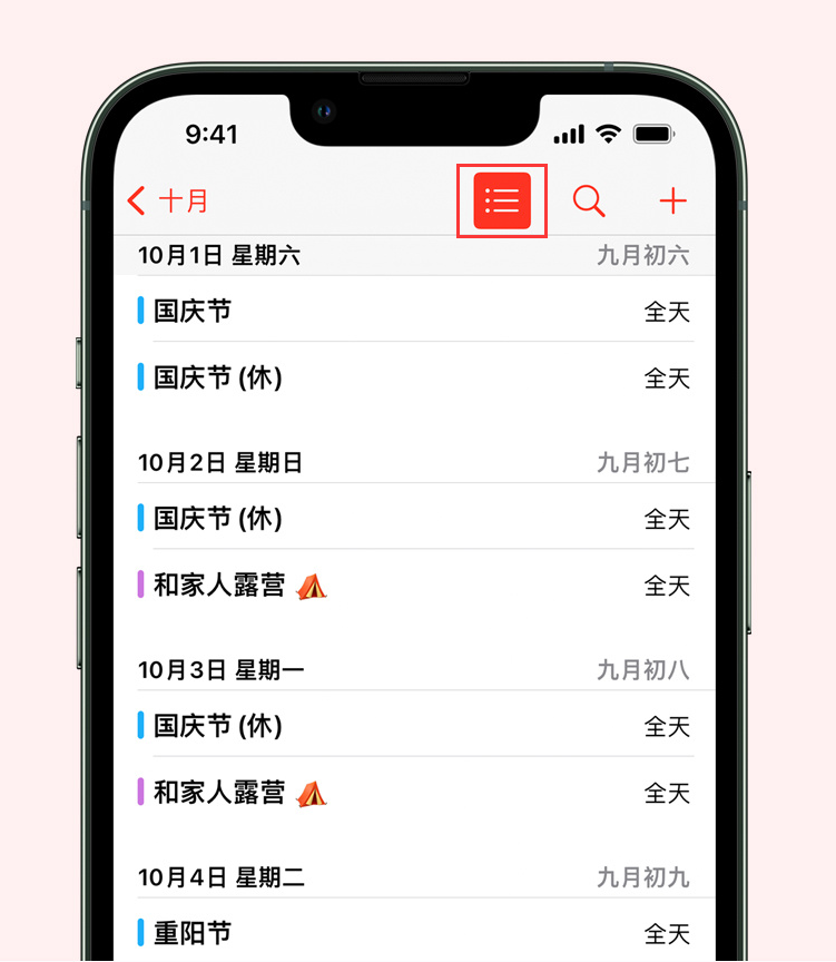 埇桥苹果手机维修分享如何在 iPhone 日历中查看节假日和调休时间 