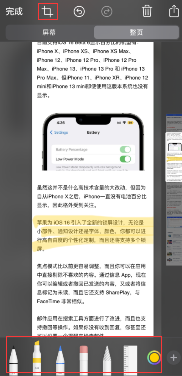 埇桥苹果手机维修分享小技巧：在 iPhone 上给截屏图片做标记 