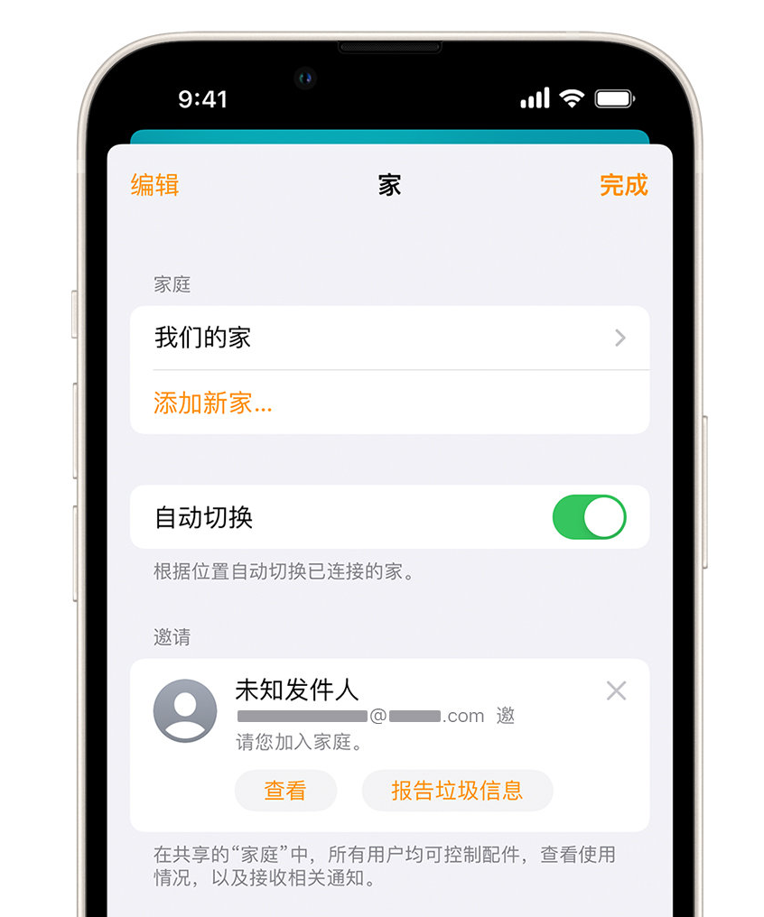 埇桥苹果手机维修分享iPhone 小技巧：在“家庭”应用中删除和举报垃圾邀请 