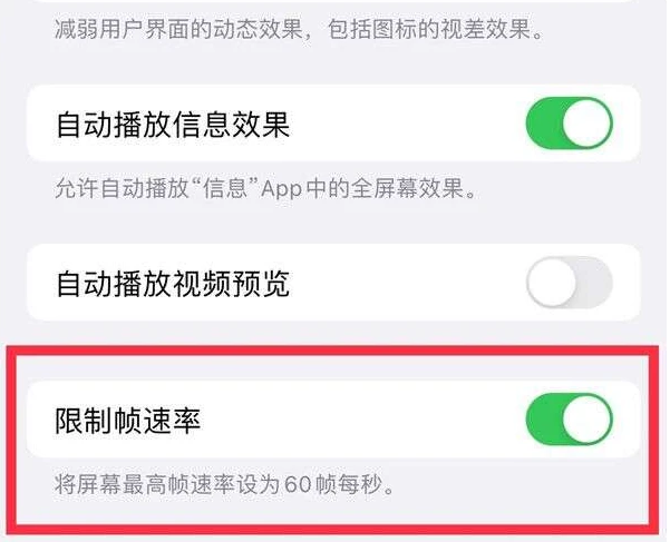 埇桥苹果13维修分享iPhone13 Pro高刷是否可以手动控制 