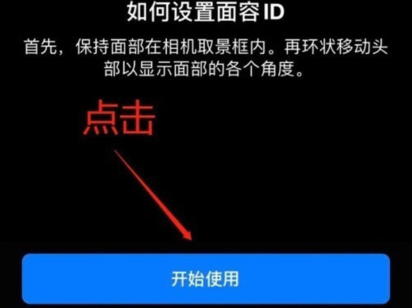 埇桥苹果13维修分享iPhone 13可以录入几个面容ID 