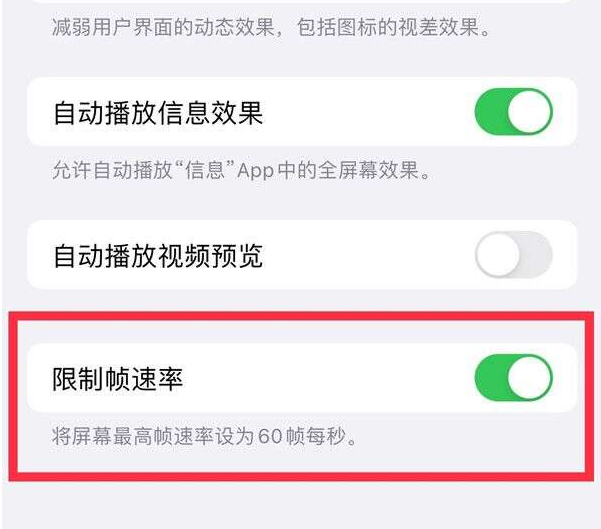 埇桥苹果13维修分享iPhone13 Pro高刷设置方法 