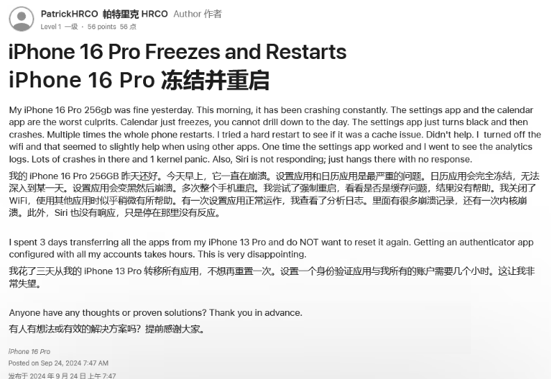 埇桥苹果16维修分享iPhone 16 Pro / Max 用户遇随机卡死 / 重启问题 