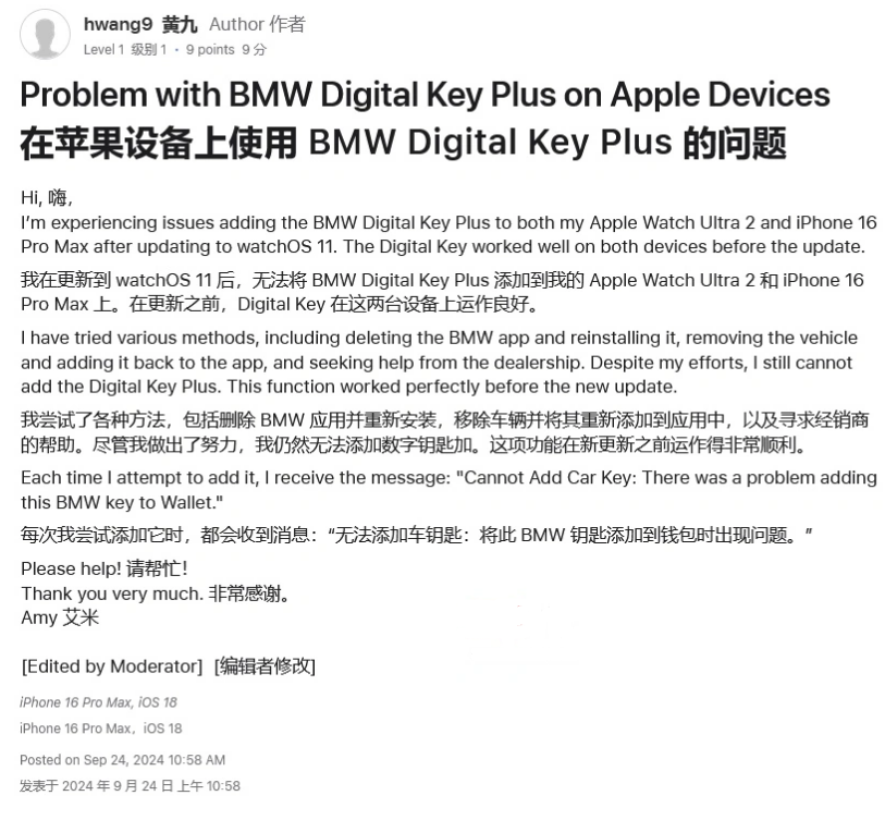 埇桥苹果手机维修分享iOS 18 后共享车钥匙存在问题 