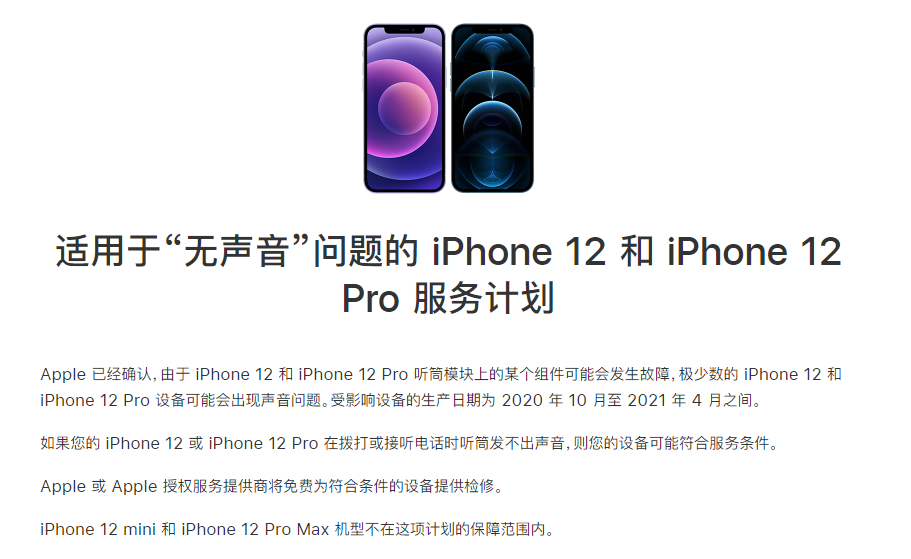 埇桥苹果手机维修分享iPhone 12/Pro 拨打或接听电话时无声音怎么办 