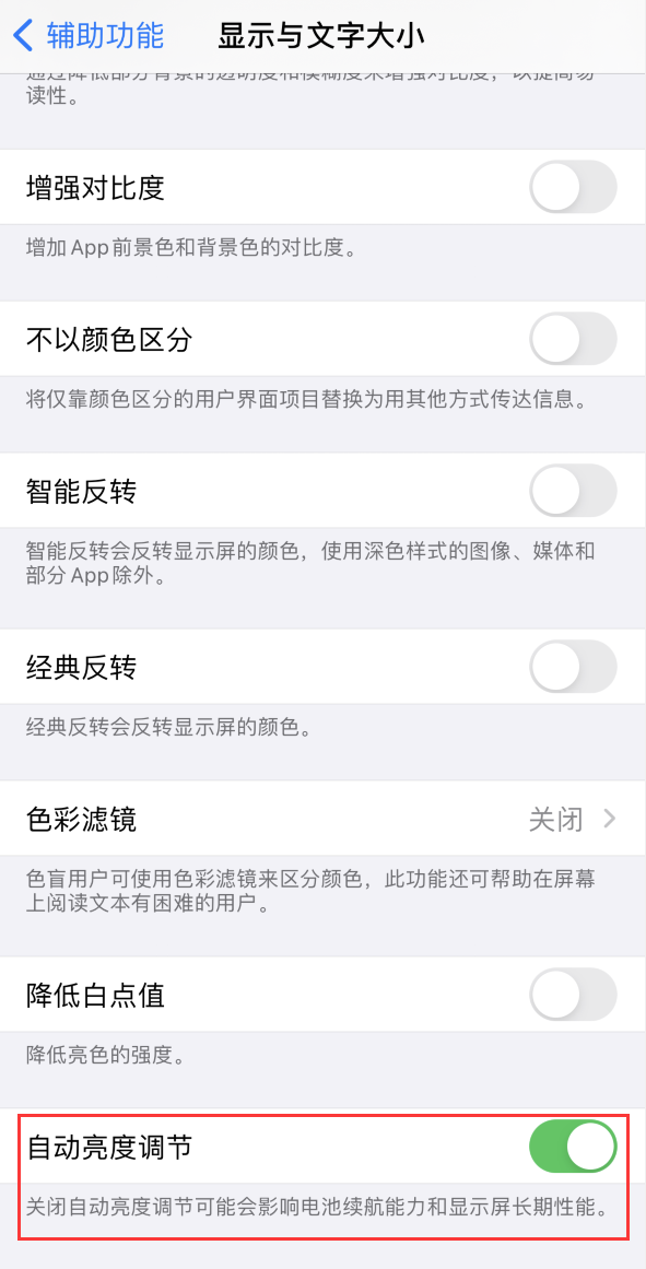 埇桥苹果手机维修分享iPhone 自动亮度调节失灵怎么办 
