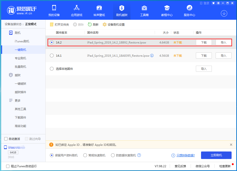 埇桥苹果手机维修分享老机型推荐升级iOS14.2正式版吗 