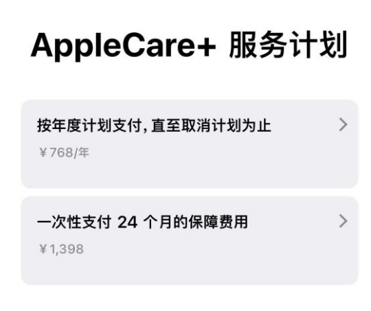 埇桥苹果手机维修分享Apple Care+ 服务计划年度支付和一次性支付有什么区别 