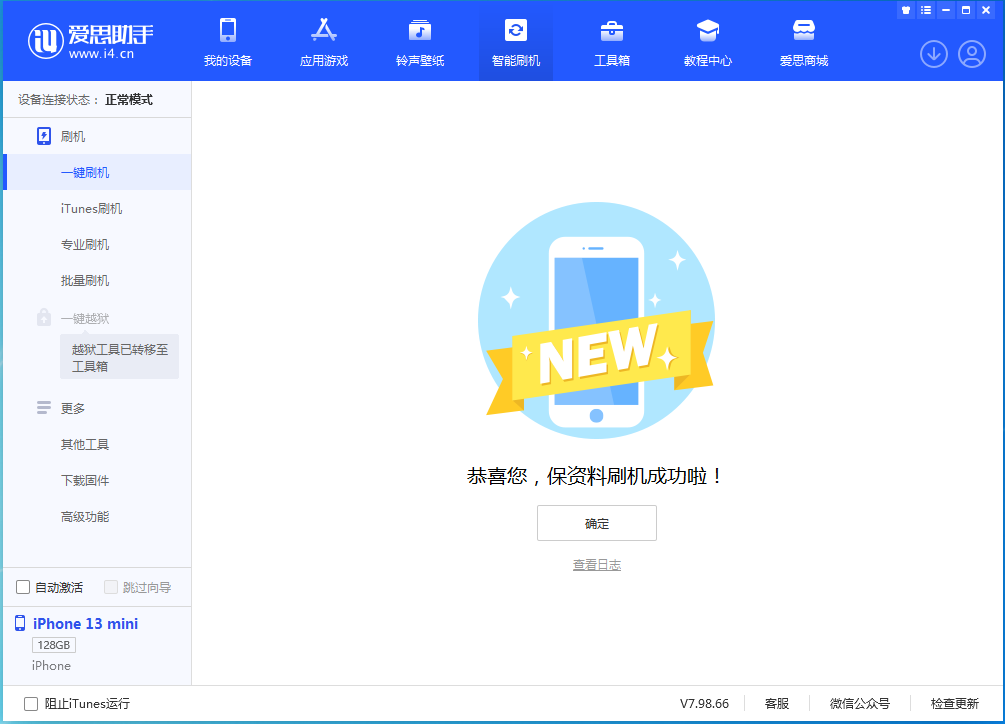 埇桥苹果手机维修分享iOS 16.5 RC版升级_iOS 16.5 RC版一键刷机教程 