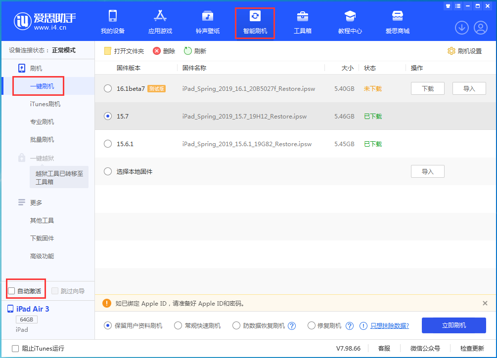 埇桥苹果手机维修分享iOS 15.7正式版刷机_iOS 15.7正式版一键升级教程 