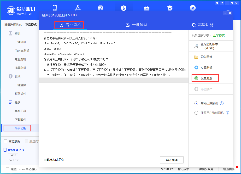 埇桥苹果手机维修分享iOS 14.2正式版_iOS 14.2正式版一键刷机教程 